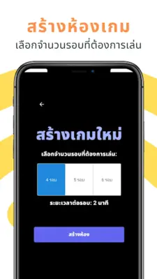 PokPok - เกมคำต้องห้าม android App screenshot 2